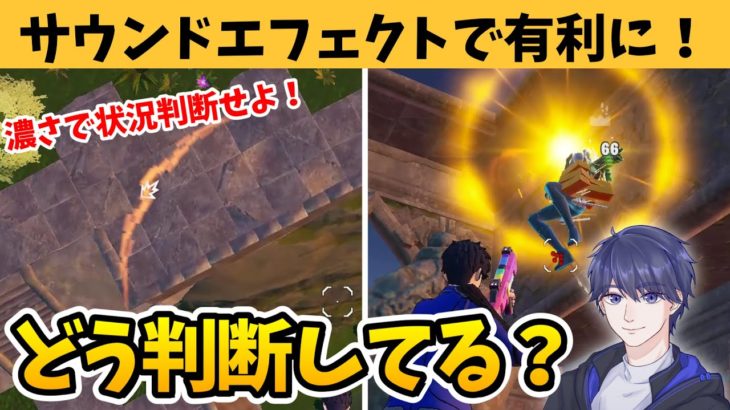 ゼロビルドでサウンドエフェクトのおかげで勝ててる理由！【フォートナイト】