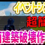 【超簡単】全面破壊対応・無限建築破壊の作り方！~イベントシステム編~【フォートナイト】