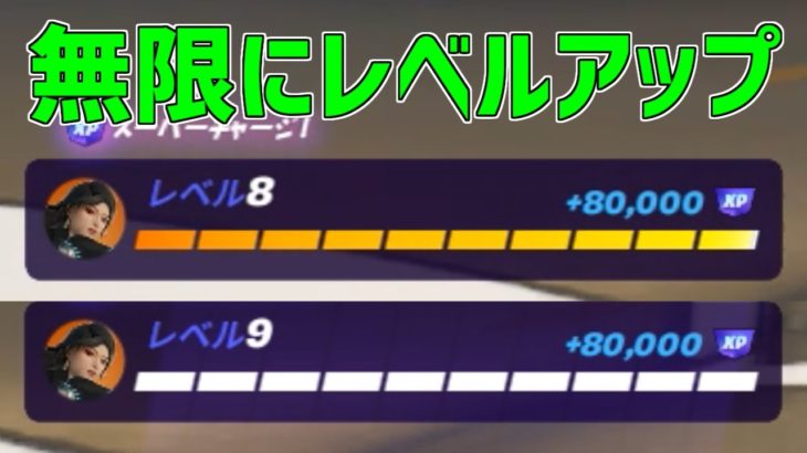 【修正前に急げ】完全放置で無限にレベルアップ！？海外で流行っている神マップがヤバすぎるwww【フォートナイト/Fortnite】