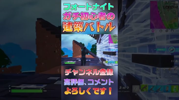 フォートナイトを始めて1週間のガチ初心者の建築バトル #shorts #fortnite #フォートナイト