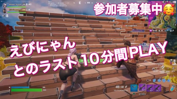 久々の建築あり🤗ラスト10分間フォトナ【 深夜のフォートナイト / 参加型のFortnite 】