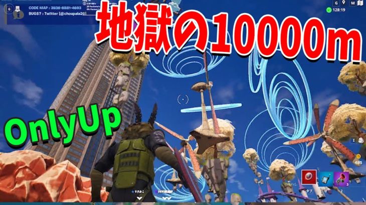 地獄の10000mを上るフォトナ版Only Up! ３時間以上かけてヤバすぎるアスレを登ります –  Fortnite