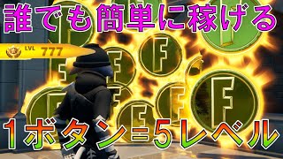 【修正前に急げ】完全放置最大10レベ上がる！？海外で超話題の神マップがヤバすぎるwww【フォートナイト Fortnite】