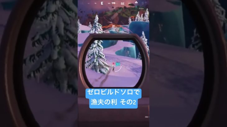 ゼロビルドソロで漁夫の利 その2 #ゼロビルド #フォートナイト #fortnite #初心者 #fortniteclips #fortniteshorts #ps5 #お父さん #120fps