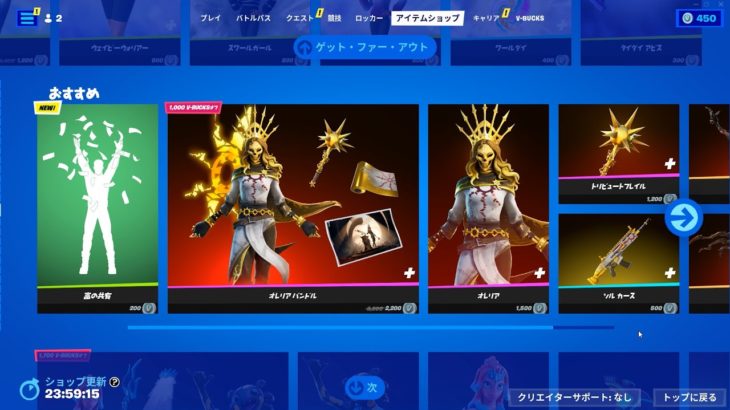 今日のアイテムショップ/2023年7月19日【フォートナイト/Fortnite】