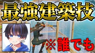 【建築紹介】あの対面最強のらぎすさんが愛用する建築技2選!!【フォートナイト/fortnite】