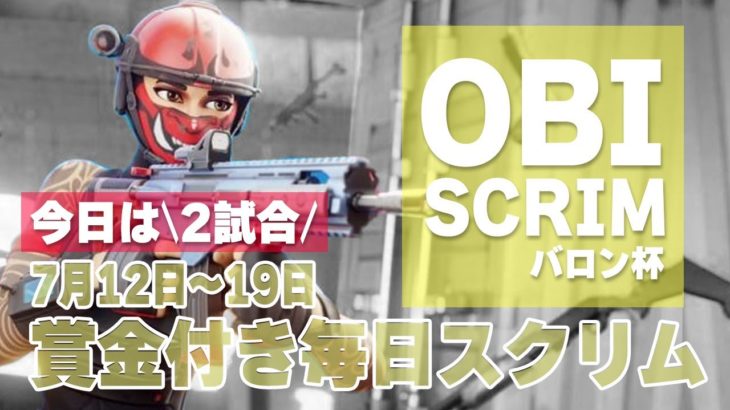 #賞金付き #スクリム を配信する44歳おばさん  【毎日配信430日】 #フォートナイト #fortnite