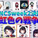 【FNCS WEEK2 決勝】びくろいシーンまとめ！！　【虹色の戦争】