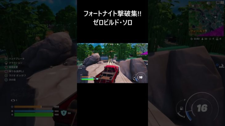 【フォートナイト】建設なし ゼロビルド・ソロ 撃破集！！【FORTNITE】 #Shorts