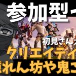 【Fortnite】フォートナイト参加型!!初見さん初心者さん大歓迎!!