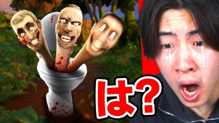 フォートナイトにまでスキビディトイレが現れた…【フォートナイト / Fortnite】【スキビディトイレ】【skibidi toilet】