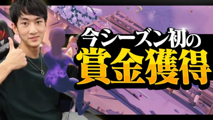 【フォートナイト】新環境のソロ大会で今シーズン初の賞金をGETしました🐯ソロビクトリーキャッシュカップ決勝ビクロイ