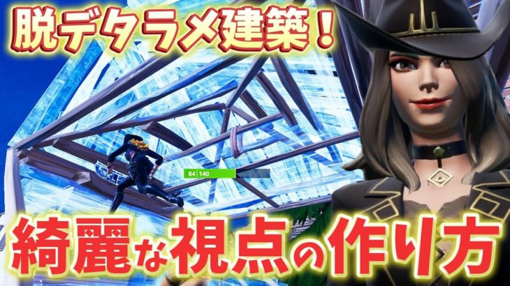 【PAD勢必見】手元有り！視点が大振りになる人が直すべき大事なこと！視点をきれいにする方法を実践解説！【フォートナイト/Fortnite】