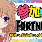 【フォートナイト】　参加型スクワッド🎮 【ひめしずか/新人VTuber】　初見さん、初心者さんも大歓迎🍓　#フォートナイト　#フォトナ参加型　#女性配信者