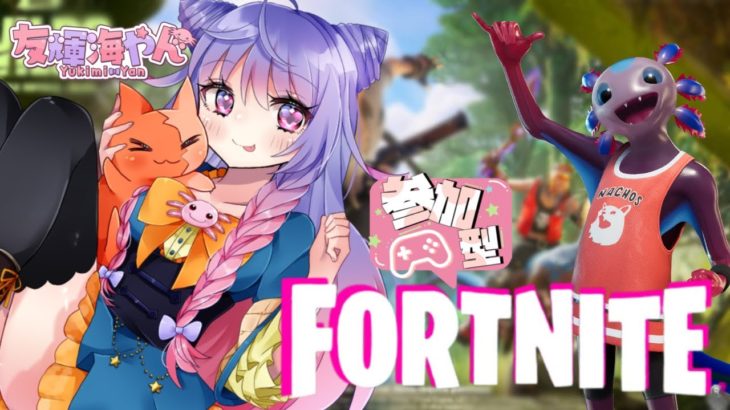 【フォートナイト/Vtuber】フォートナイト参加型　建築初心者だにょ！初見さん歓迎☆！参加の際は概要欄の確認お願いします＃フォートナイト #fortnite #女性配信 #vtuber ＃カスタム