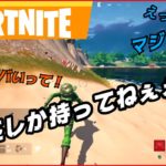 【フォートナイト】ｘ（YouTube編集者＆Twitch実況者の脱力実況・解説④今さらランクマッチデビュー編）