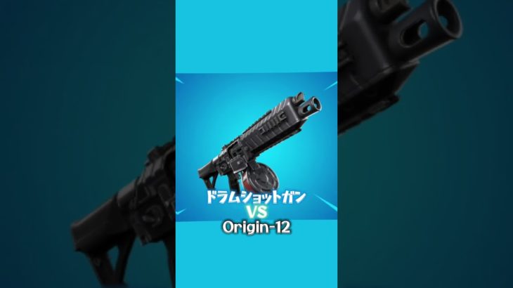 フォートナイト武器ゲーム🆚現実#フォートナイト #fortnite