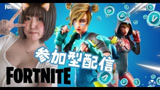 [女性配信]初心者のフォートナイト参加型○初見様大歓迎[fortnite]