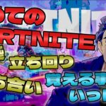 【#fortnite 】新たな勉強！フォートナイト全くの初心者頑張ります！　7/24【#vtuber /#フォートナイト   】