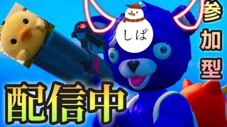 誰でも大歓迎！参加型配信！[フォートナイト/fortnite]～PS5から配信中～