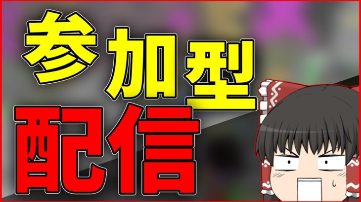 🔴【参加型！】フォートナイトライブ！【初見さん・初心者さん大歓迎】