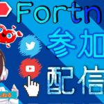 [建築]フォートナイト参加型