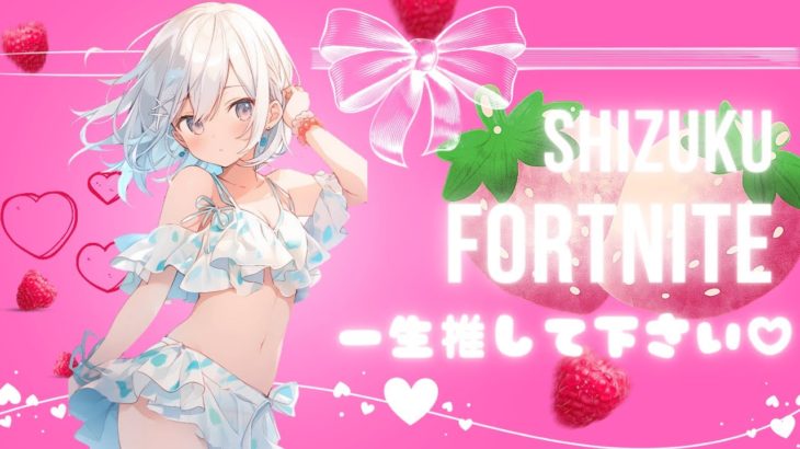 フォートナイト　３５００人耐久配信🍓