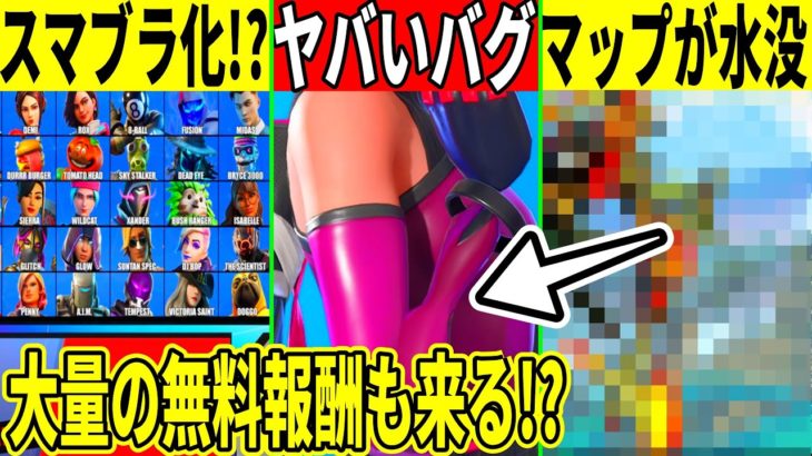 ◯◯の影響でマップ水没！フォトナが格ゲー化？アイテムが売れなくなってきてる説も解説…【フォートナイト】【フォトナ】【リーク】【アプデ】【夏イベント】【無料アイテム】【マイダス】【ワンタイム】【考察