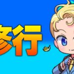 パルクール修行【フォートナイト】