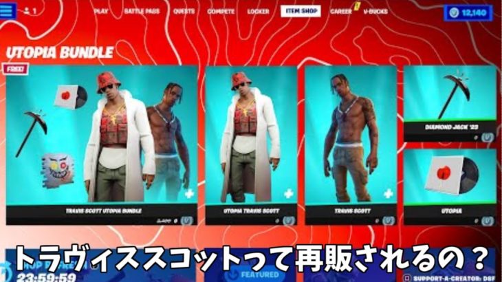 【フォートナイト】今後ショップに登場するコラボスキンたちが大量に公開されてるんだけど…