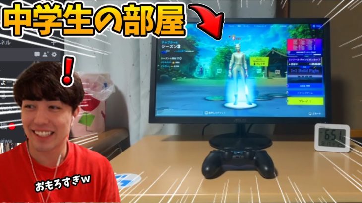 13歳キッズの部屋紹介したらおもしろすぎたWWWWW【フォートナイト/Fortnite】