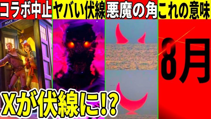 突然コラボが中止！ティザーの正体が判明！シーズン4の神すぎる情報が判明！【フォートナイト】【フォトナ】【リーク】【アプデ】【考察】【解説】【攻略】【ティザー】【シーズン4】【ワンタイム】【無料アイテム