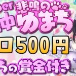 #フォートナイトライブ  #フォートナイトカスタムマッチ  #フォートナイト賞金付き 【賞金付きソロ配信】１位500pay確定！更に連続ビクロイボーナス有り！ゼロビルド＋建築有り交互にします！