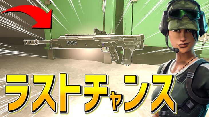 【急げ】レッドアイARとサンダーSGがまだ使えるって本当！？【フォートナイト/Fortnite】