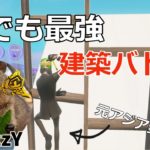 【元アジア勢】EUでも最強Swizzyの建築バトル！【フォートナイト/Fortnite】【配信からの切り抜き】