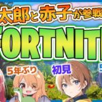 【フォートナイト / Fortnite】車って…？ジップレール…？浦島太郎と赤子4人が行く建築バトロワ‼