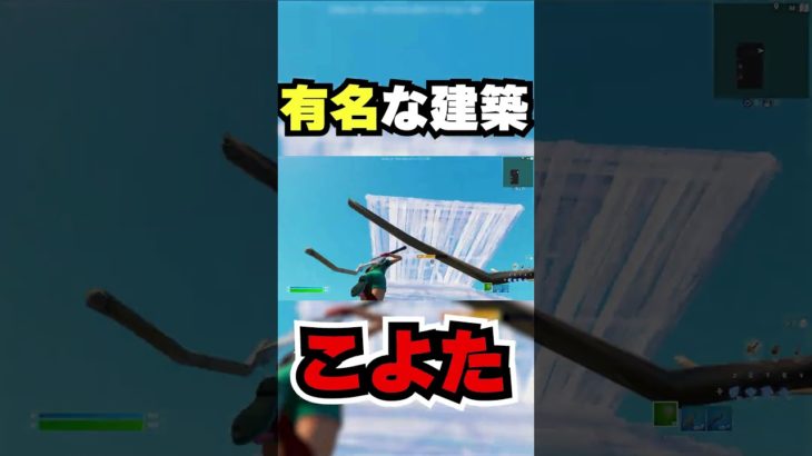 有名実況者やプロゲーマーの建築【フォートナイト/Fortnite】#shorts