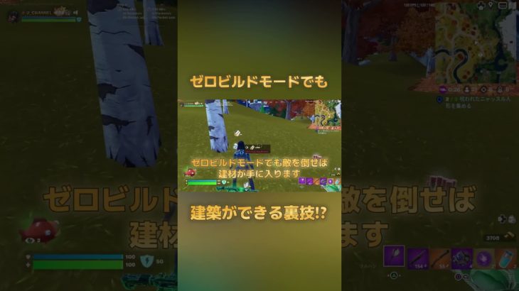 ゼロビルドモードでも建築ができる裏技!?【Fortnite/フォートナイト】#shorts