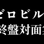 ゼロビルド初心者の終盤対面集｜Highlight【フォートナイト】