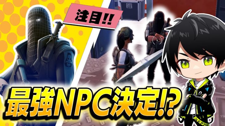 このNPC、話しかけるの危険です…【切り抜き/ネフライト/フォートナイト】