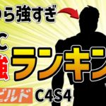 【ゼロビルド】ビクロイも楽勝！最強NPCを紹介|チャプター4シーズン4【フォートナイト/fortnite】