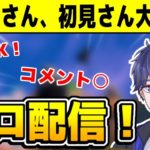 夏休みのゼロビルドソロ配信！質問などOK！  【フォートナイト】