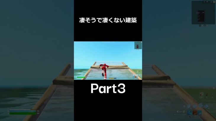 凄そうで凄くない建築 Part3 #フォートナイト #fortnite #shorts