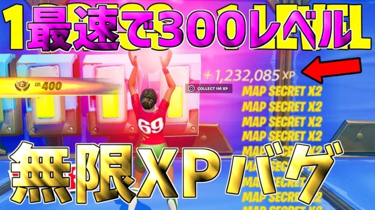 【最速レベル上げ無限XP】シーズン3最終日はこれをやれ！一瞬でレベルアップ！【フォートナイト】