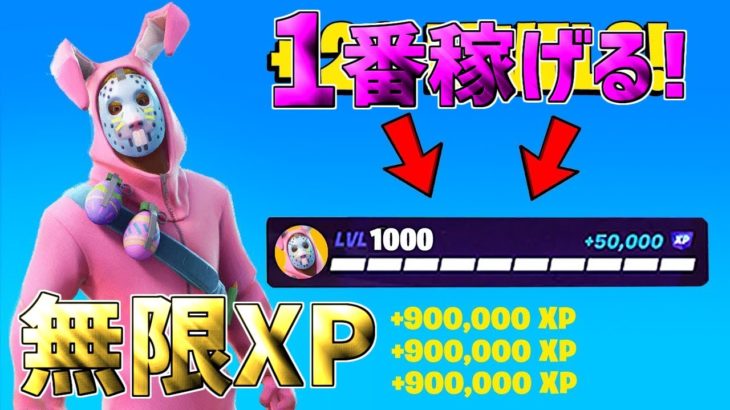 【最速レベル上げ無限XP】経験値をたくさん稼ぎたい人は絶対やるべき！一瞬で6レベルアップ！【フォートナイト】