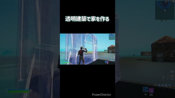 [透明建築で家を作る]#fortnite #フォートナイト #透明建築 #shorts #switch