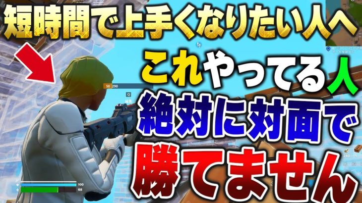 【初・中級者さん絶対に見て!!】これを覚えれたら確実に上手くなれるパターン別解説【フォートナイト】