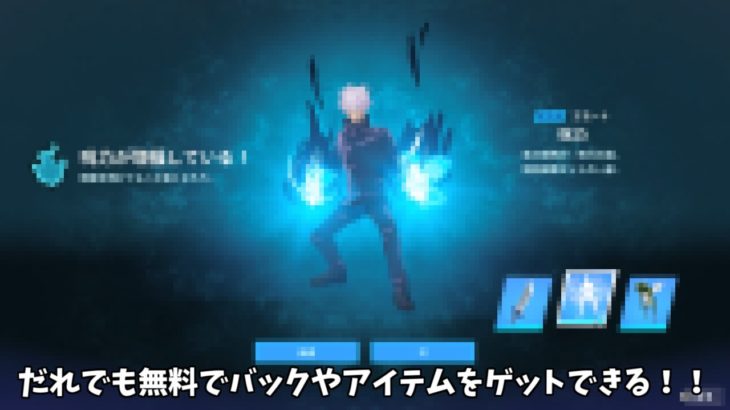 【フォートナイト】だれでも無料でバックや課金しないでツルハシやエモートをゲットできる！！