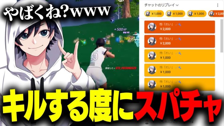 【破産】元プロゲーマーがキルする度にスパチャ投げたらえぐい額になった…【フォートナイト】