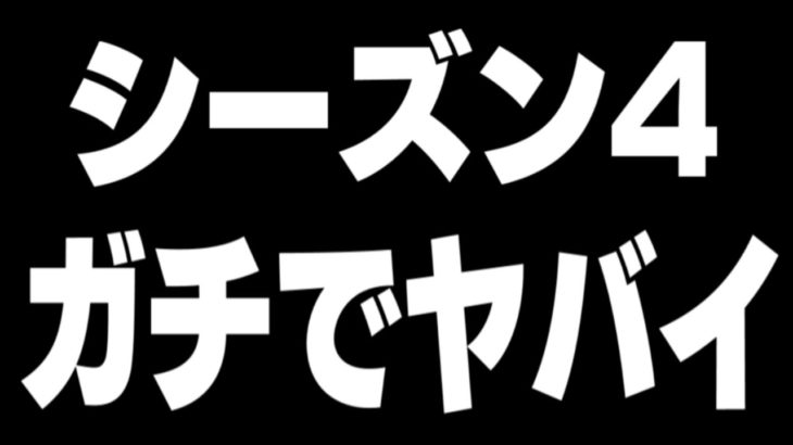 【見ないと損】この動画は新シーズンが始まる前に必ず見て下さい【フォートナイト】